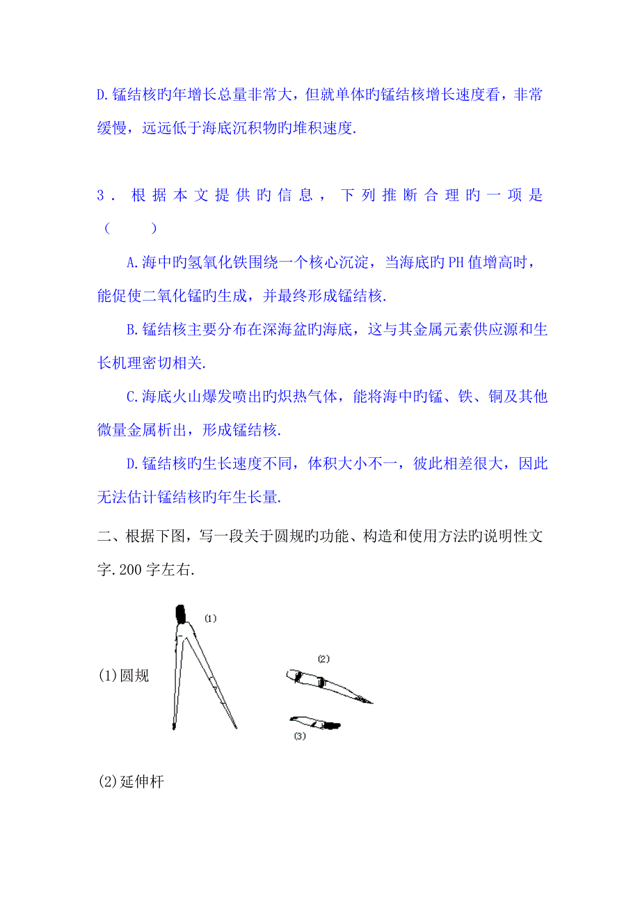 语文ⅴ苏版第一专题版块三(景泰蓝的制作)课后作业_第3页