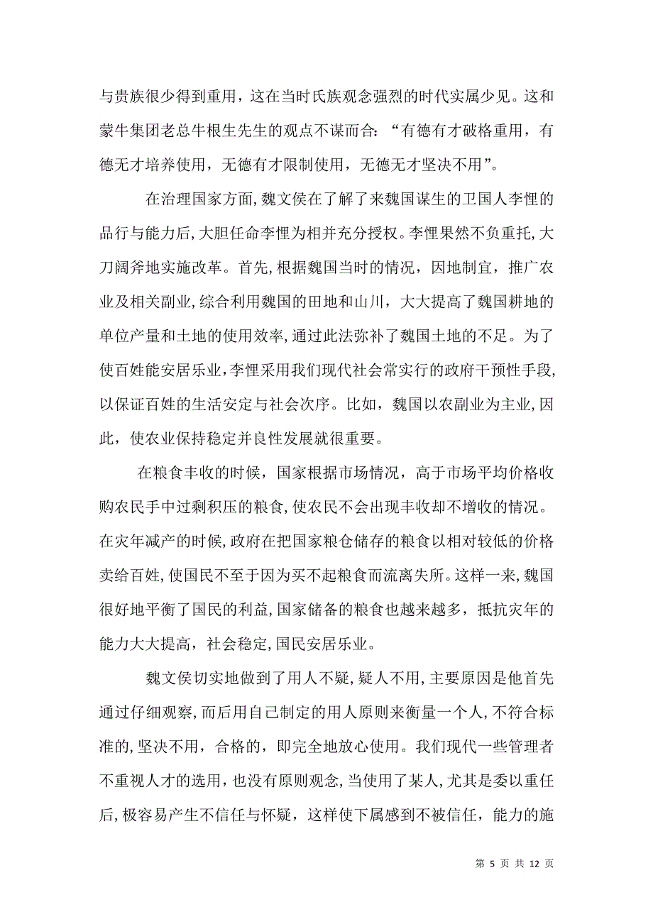 信任力－－组织最柔软的坚硬铠甲_第5页