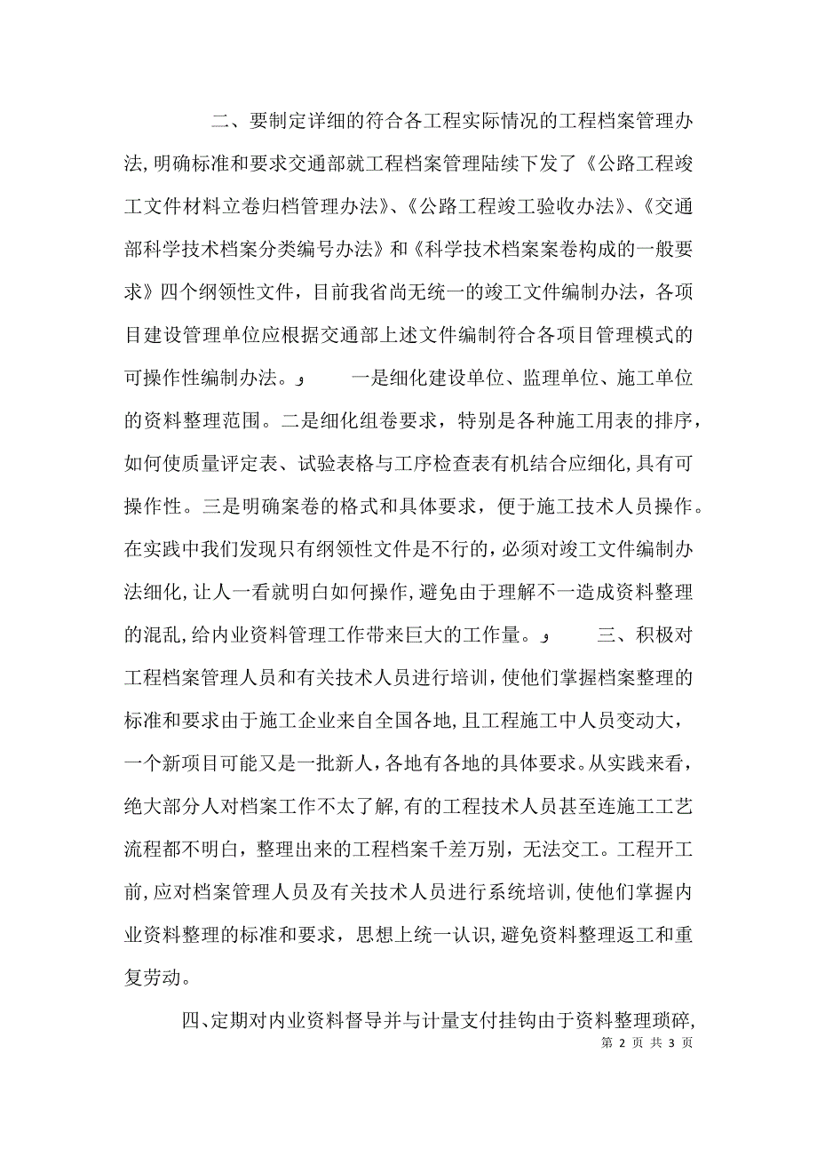 工地材料员个人工作总结_第2页