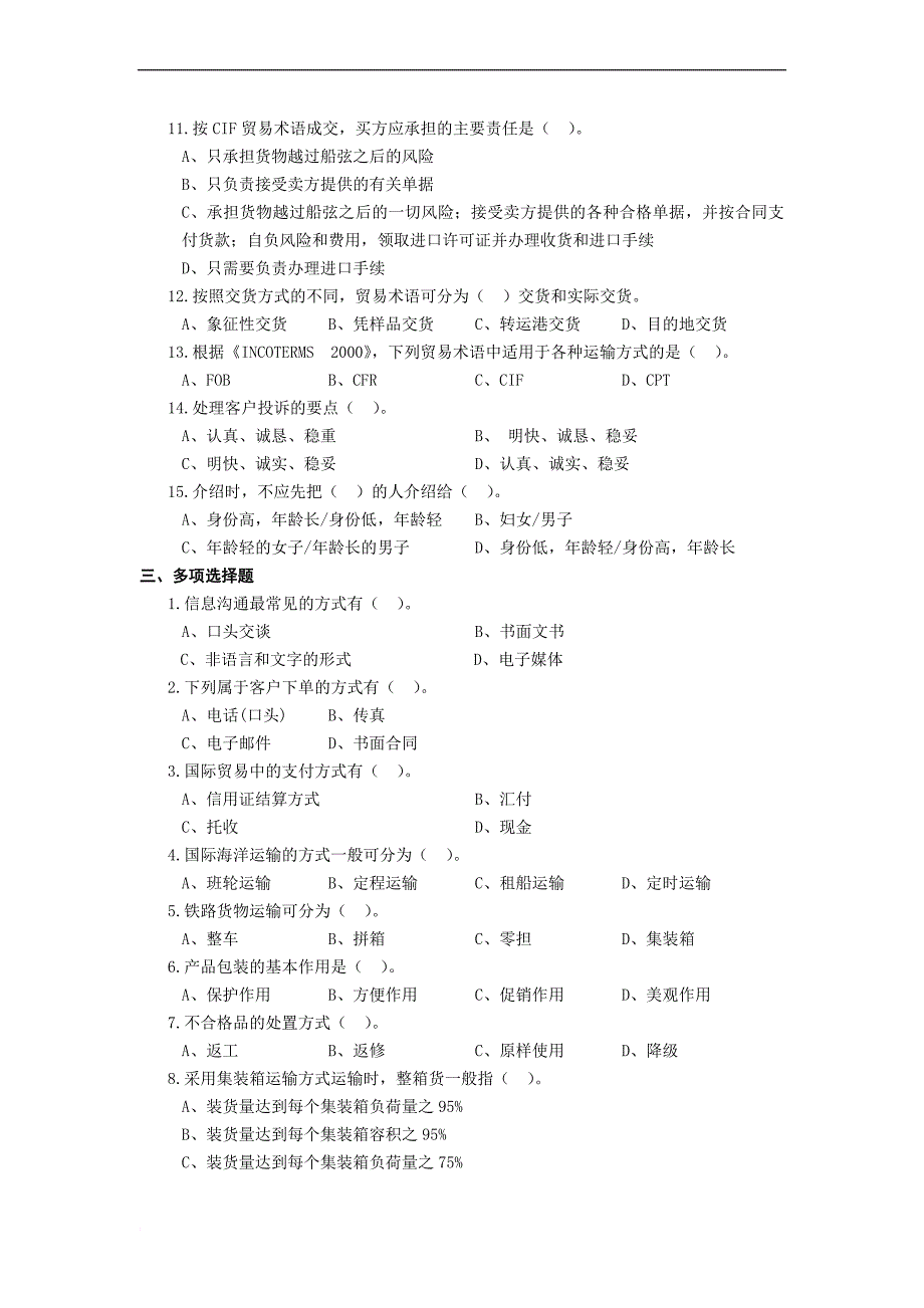 简体国际商务跟单员模拟题二_第2页