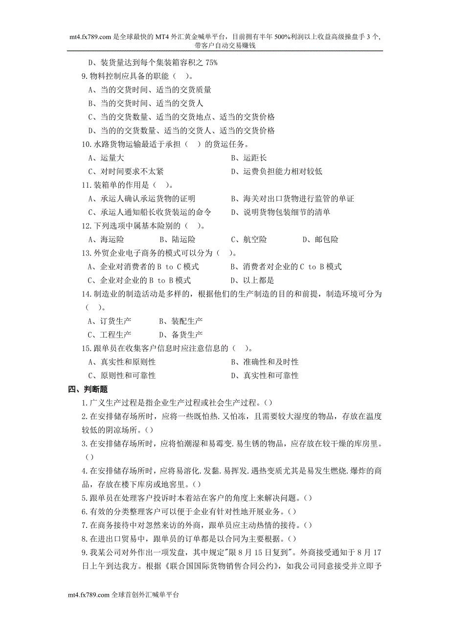 简体国际商务跟单员模拟题二_第3页