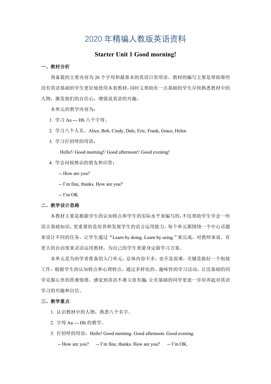 年人教版新目标 Starter Unit 1教案二_第1页