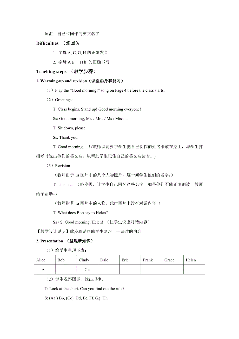 年人教版新目标 Starter Unit 1教案二_第5页