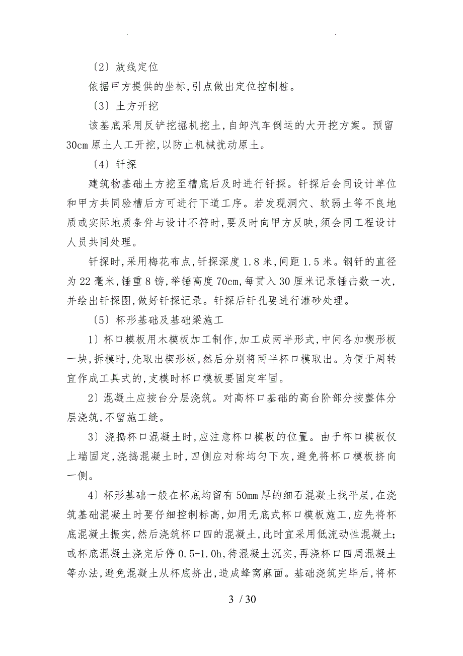 大同电力机车有限责任公司总装厂房扩建工程_第3页