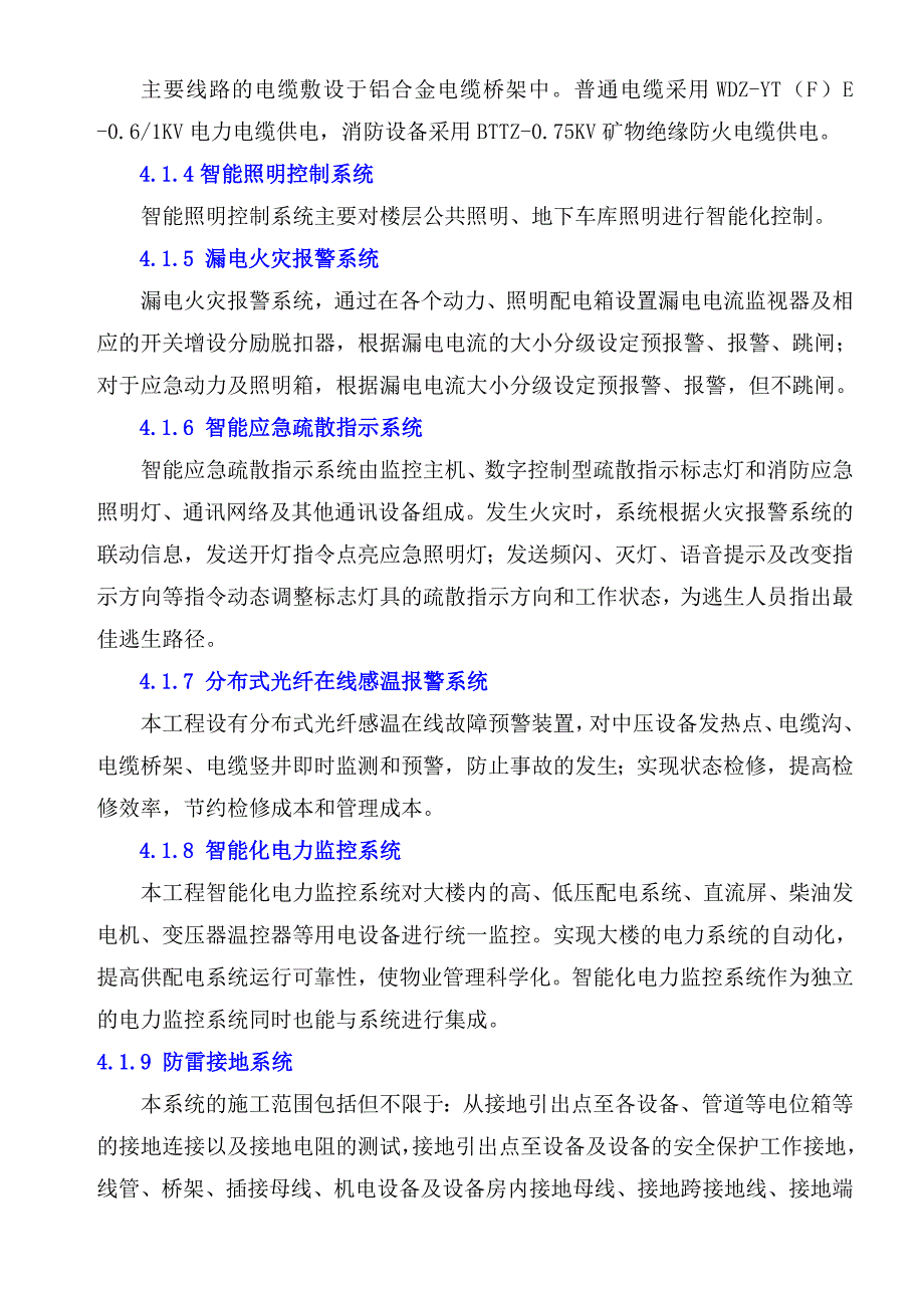 2019年给排水施工组织设计完整版(共34页)_第3页