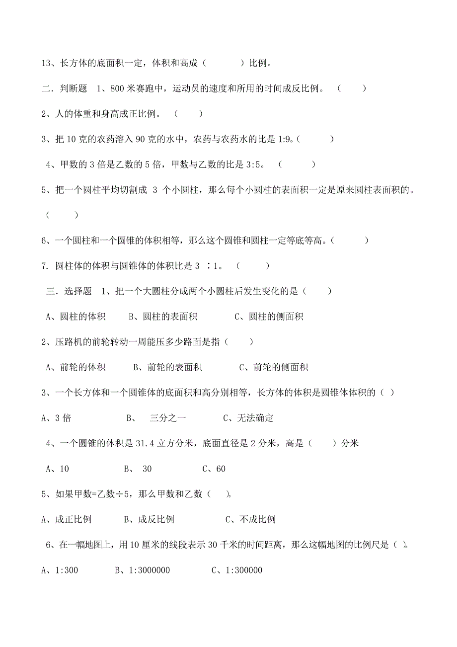 2018北师大版六年级下册数学第二单元试卷5套(审定)_第2页