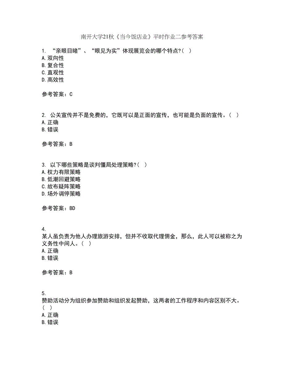 南开大学21秋《当今饭店业》平时作业二参考答案24_第1页