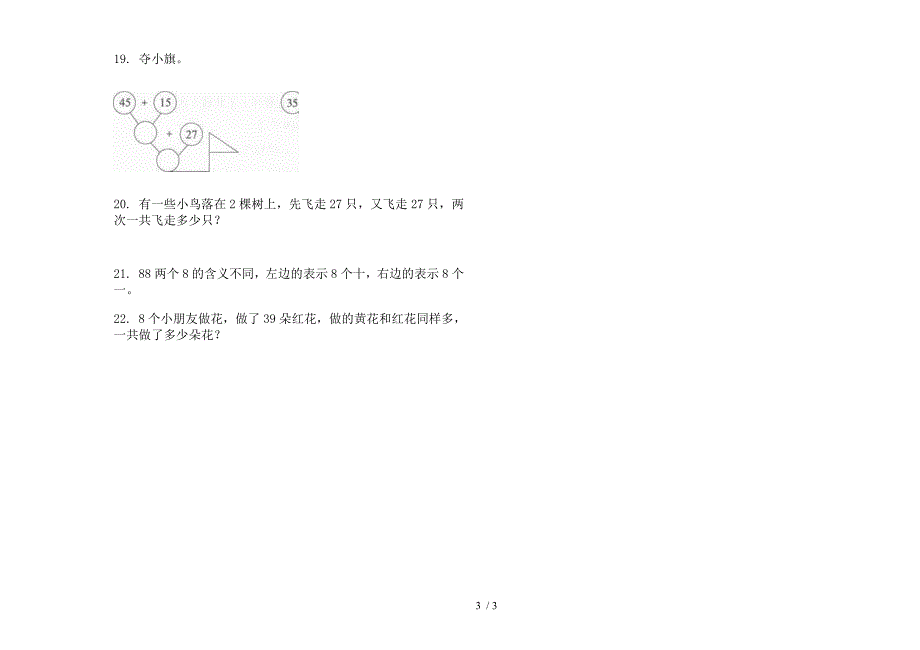 2019年一年级同步强化训练下学期数学期末试卷.docx_第3页