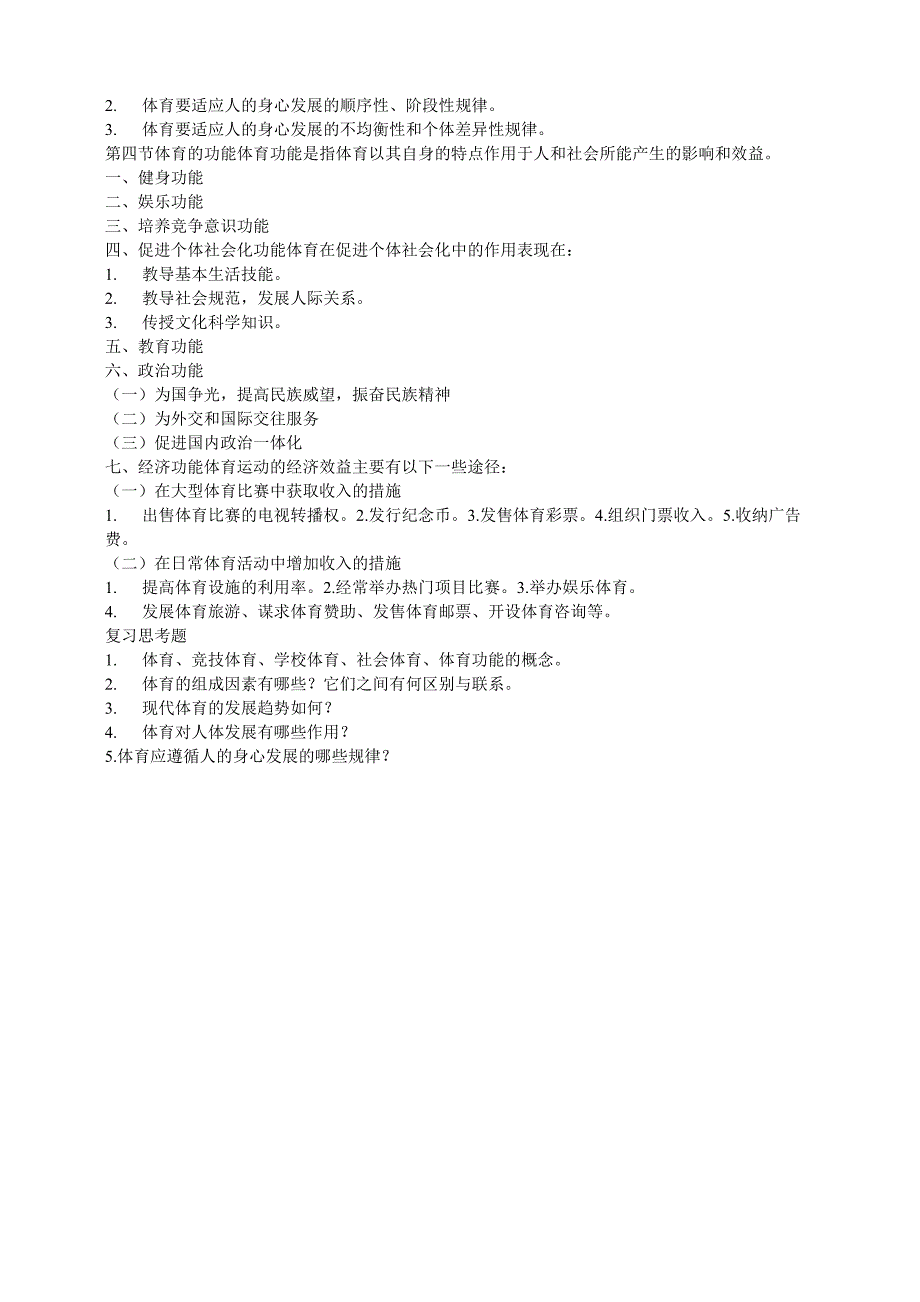 (完整word版)湖北大学大学体育理论讲稿2_第3页