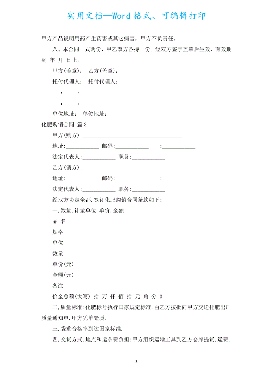 化肥购销合同（汇编20篇）.docx_第3页