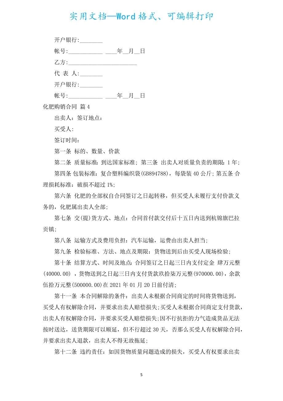 化肥购销合同（汇编20篇）.docx_第5页