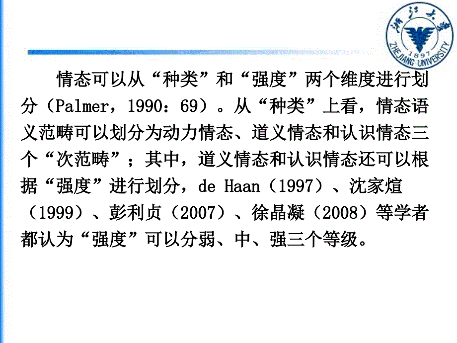 论汉语情态词的语义强度等级_第2页