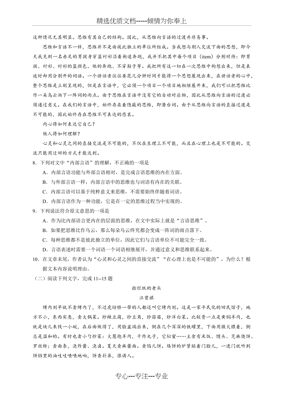 2015年浙江高考语文试题及答案_第3页