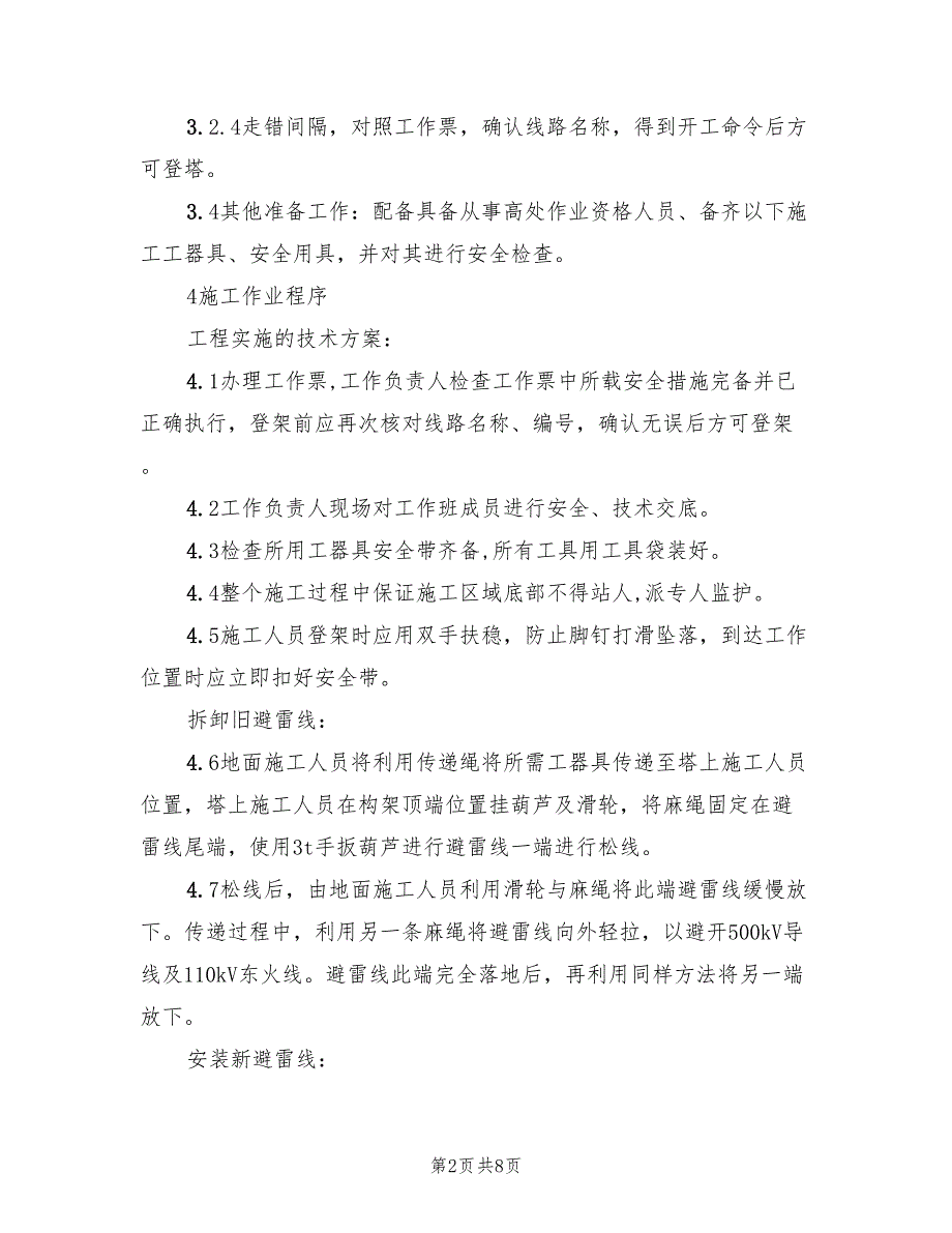 2022年主变高压侧避雷线更换施工方案_第2页