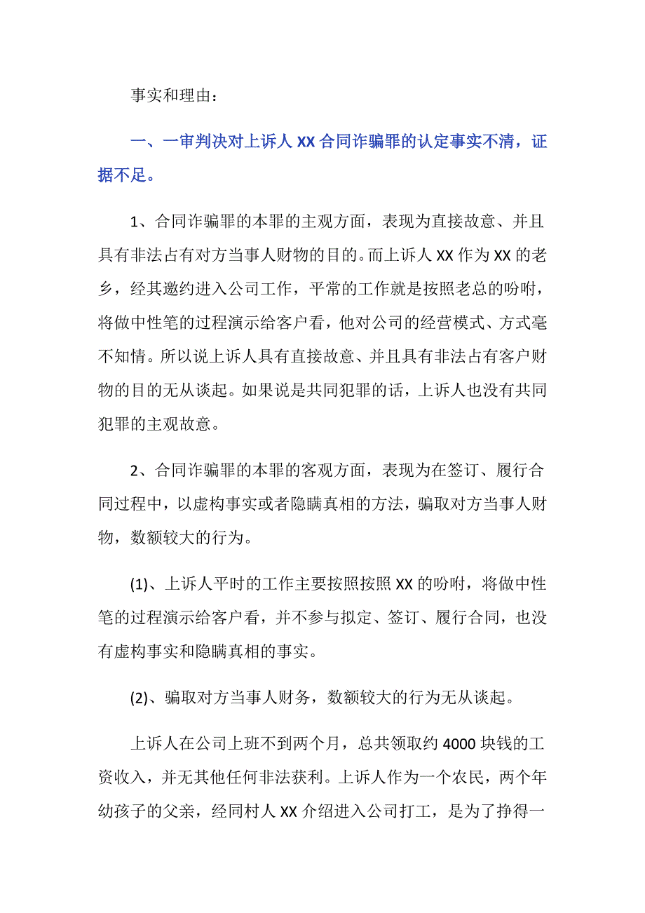 诈骗民事诉讼书范本是怎样的？_第2页