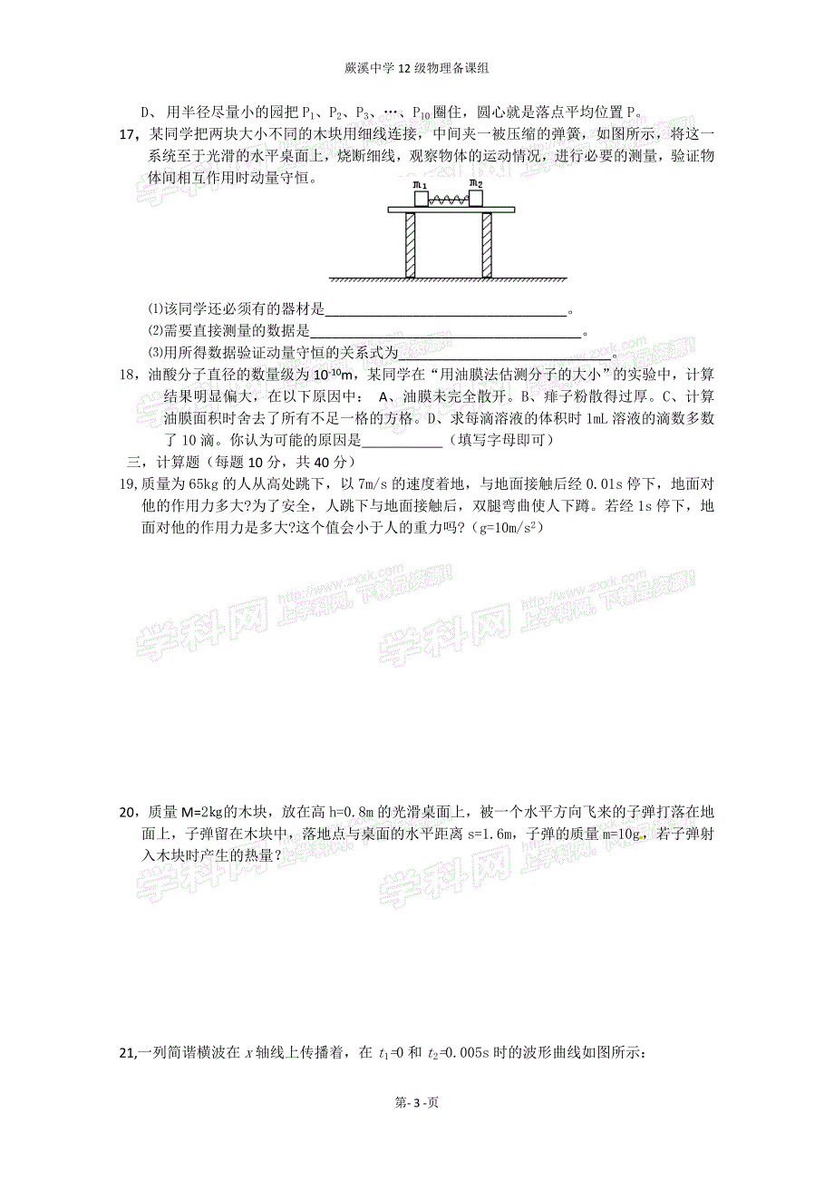 高二上期物理半期考试模拟试题.doc_第3页