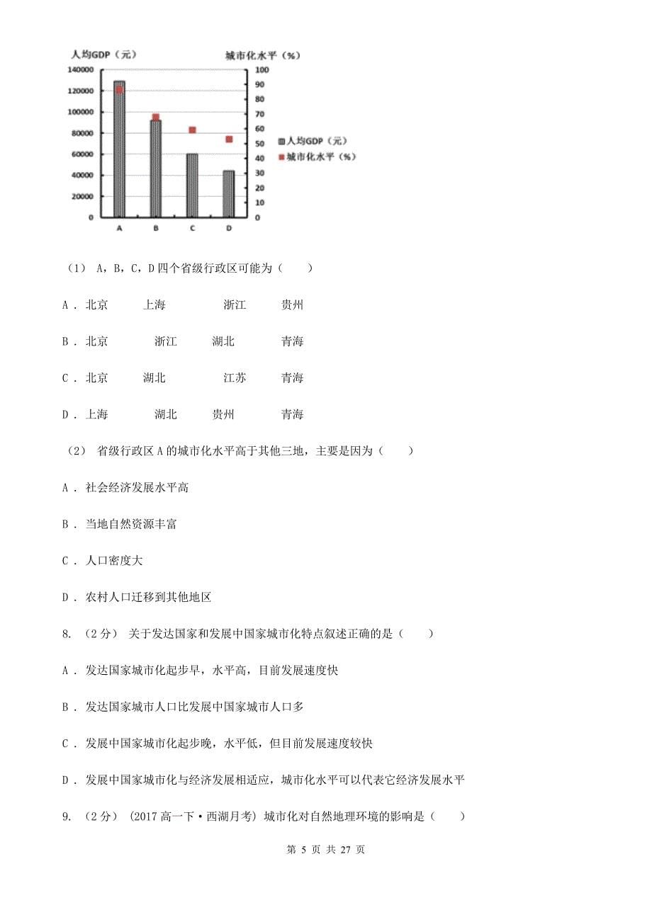 湖南省郴州市地理化及其影响_第5页