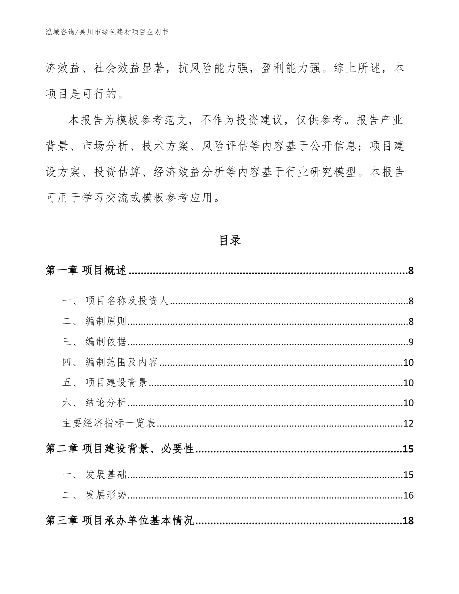 吴川市绿色建材项目企划书_第2页