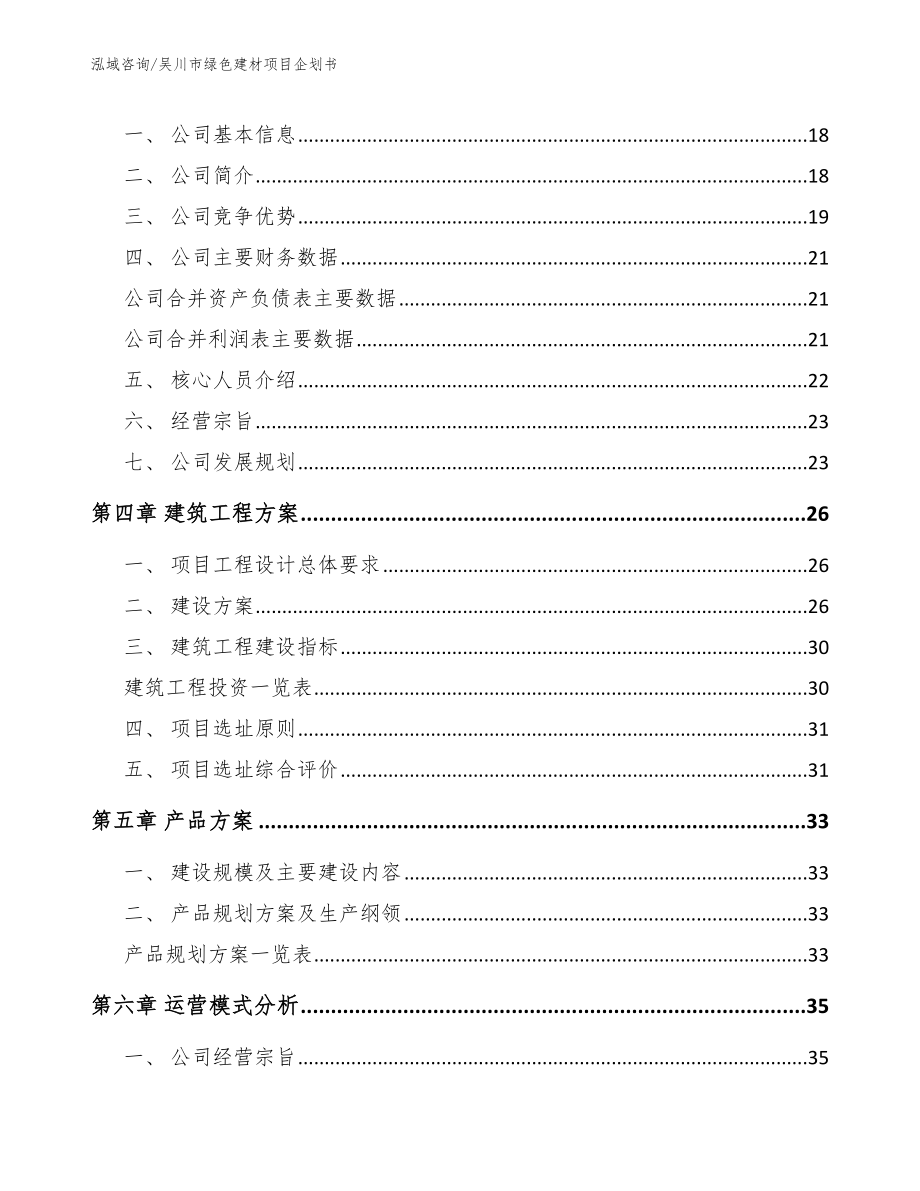 吴川市绿色建材项目企划书_第3页