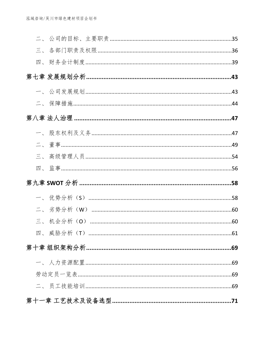 吴川市绿色建材项目企划书_第4页