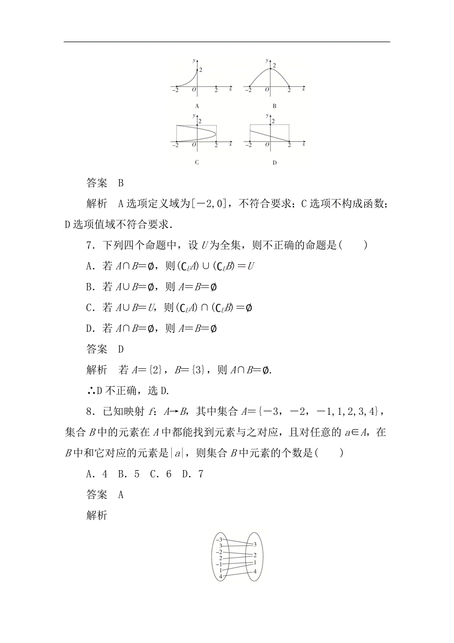 数学人教A版必修1作业与测评：第一章　单元质量测评二 Word版含解析_第3页