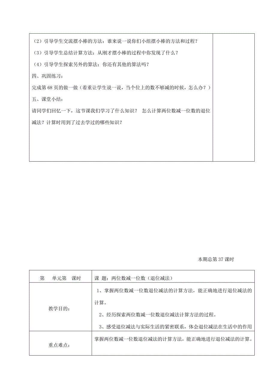 2022年(春)一年级数学下册 6.7 两位数减一位数（退位减法）教案1 新人教版_第2页