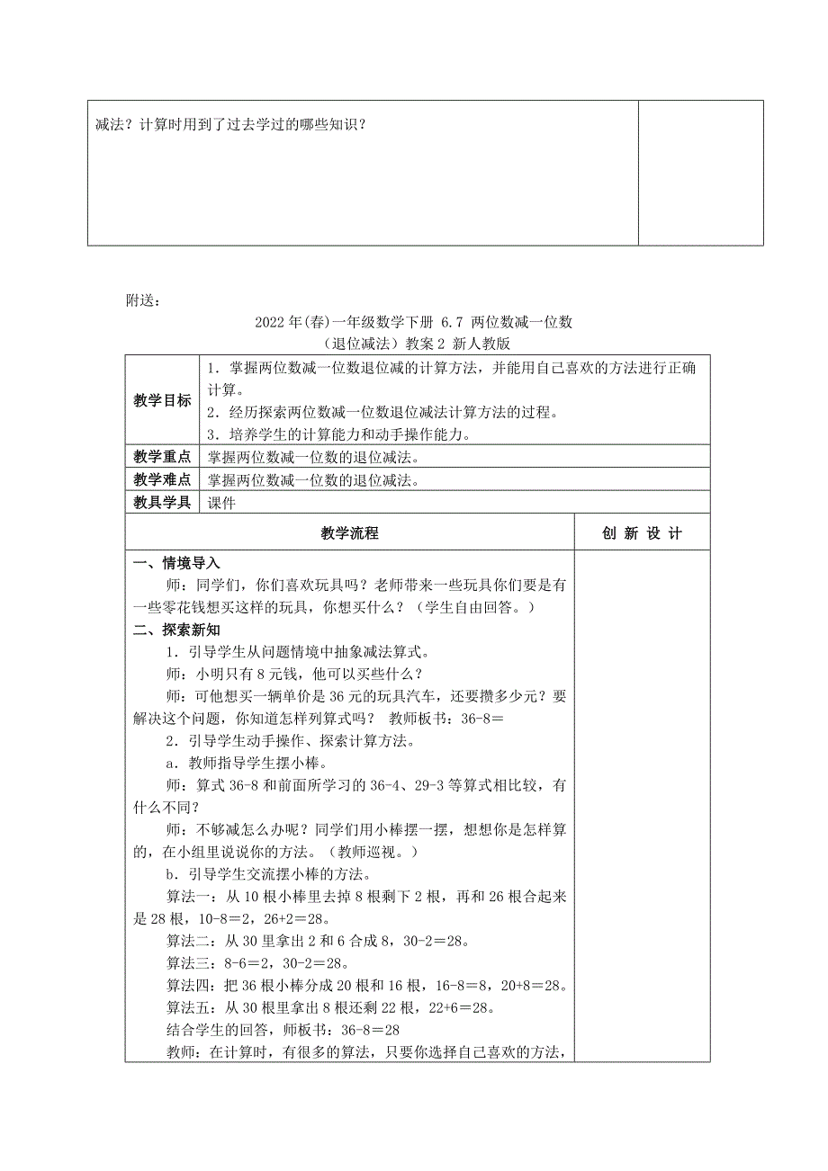 2022年(春)一年级数学下册 6.7 两位数减一位数（退位减法）教案1 新人教版_第4页