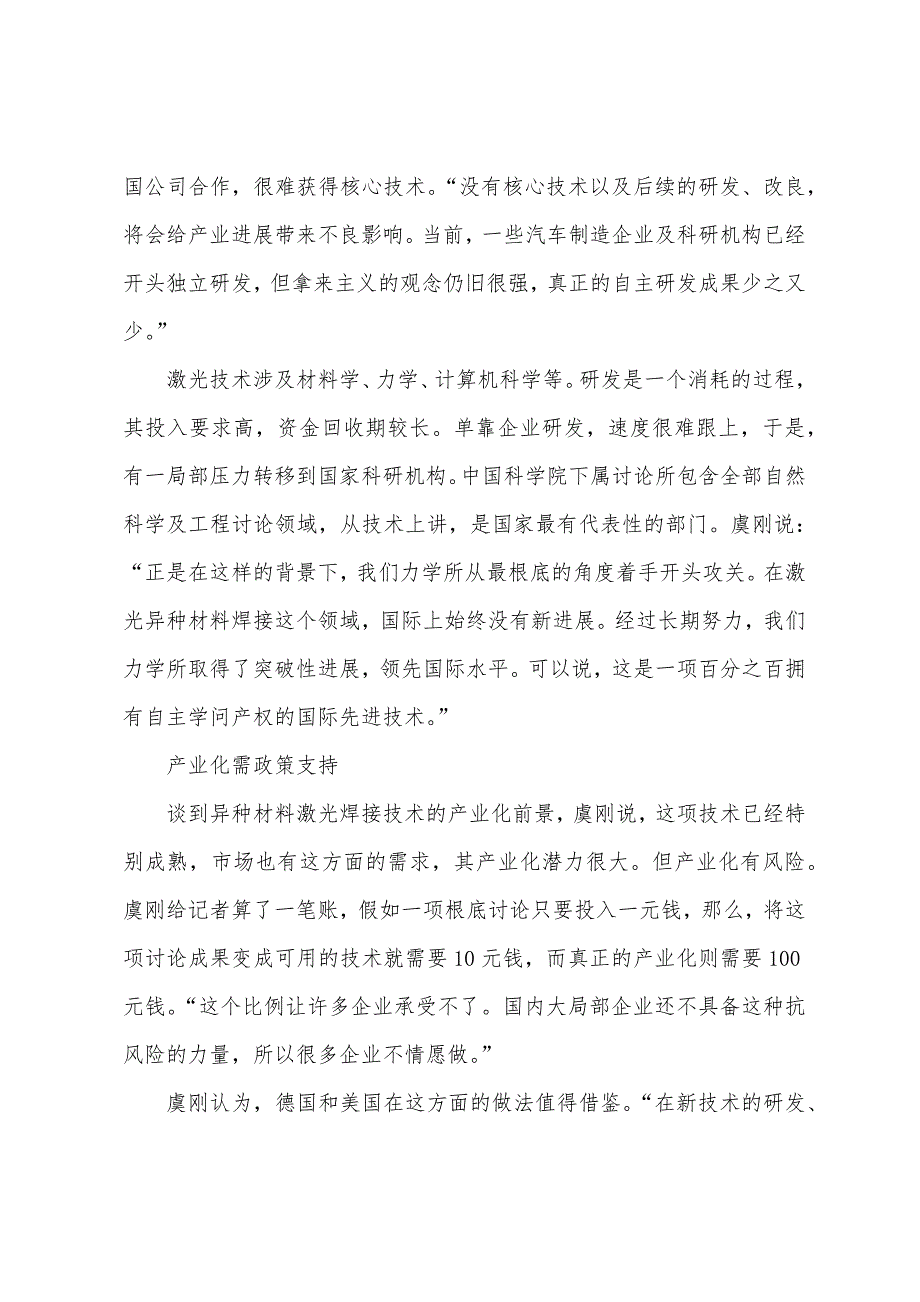 发动机异种材料激光焊接技术获突破.docx_第2页