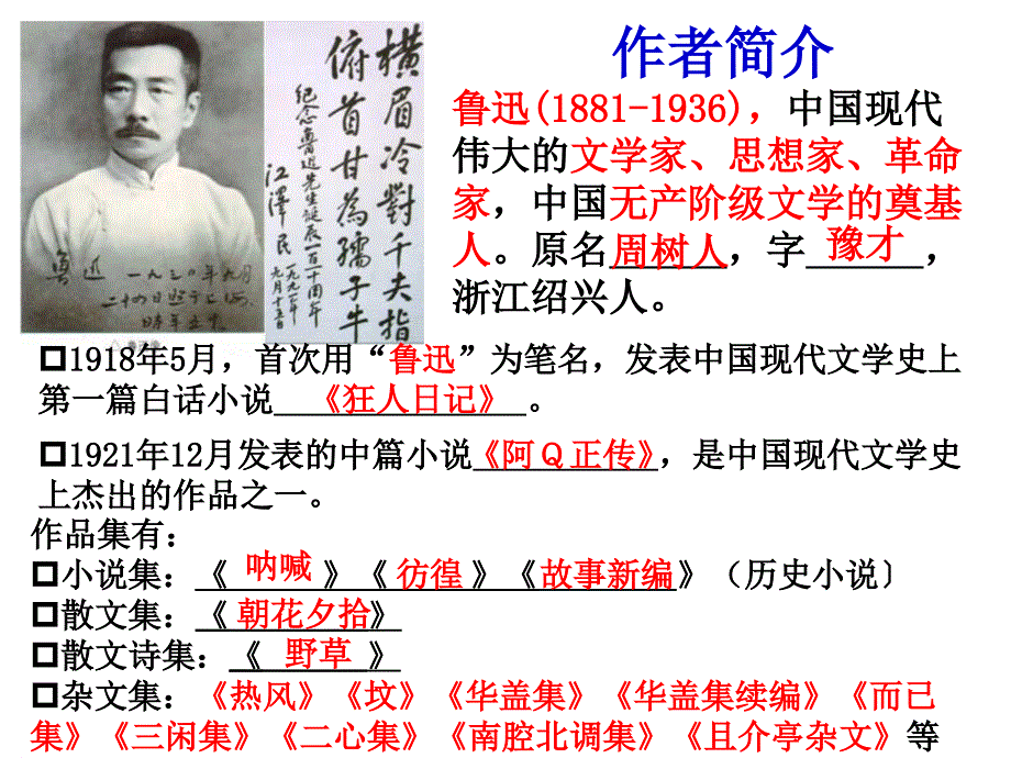 语文：37《纪念刘和珍君》课件_第2页