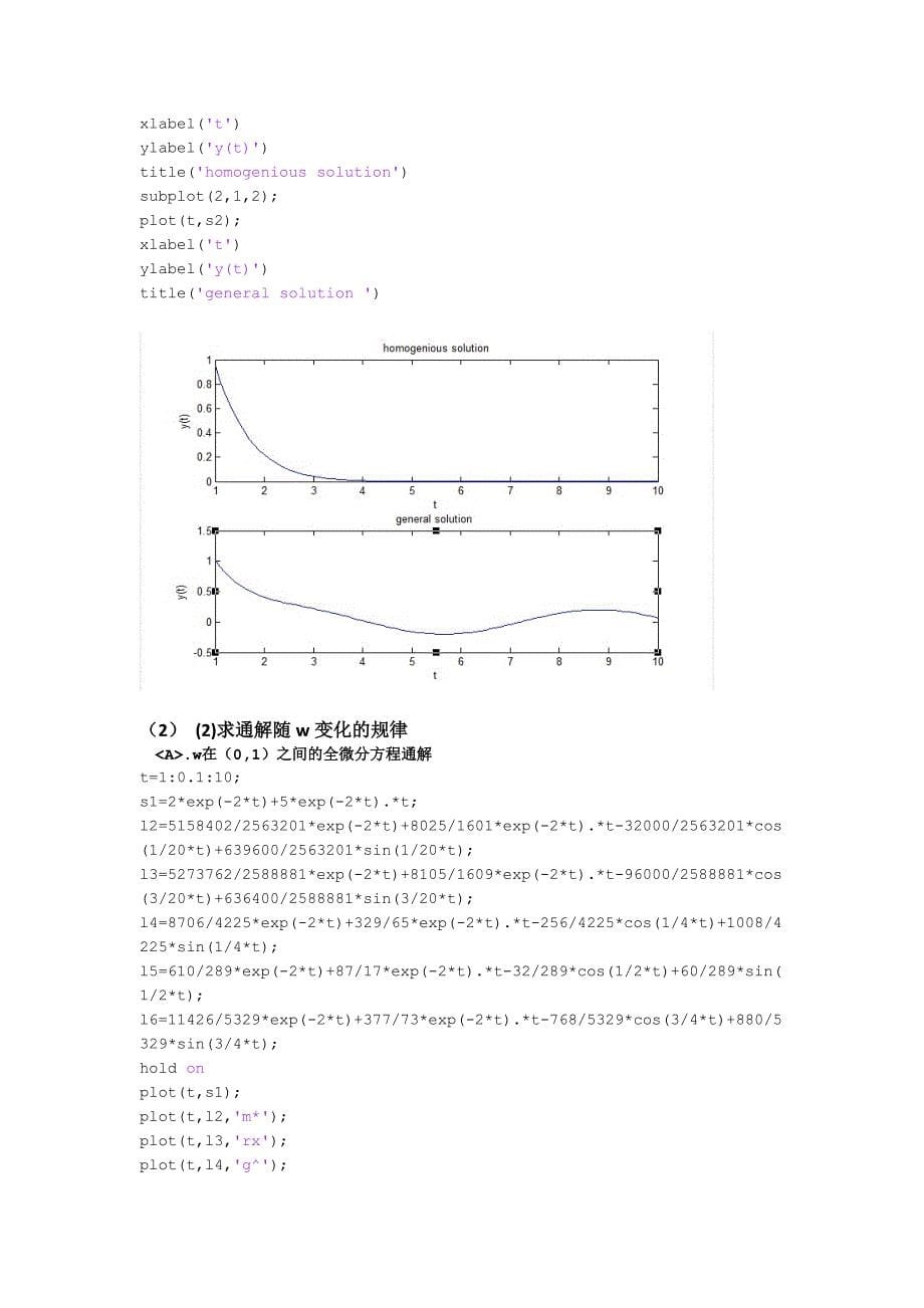 通过MATLAB求二阶全微分方程解析解.doc_第5页