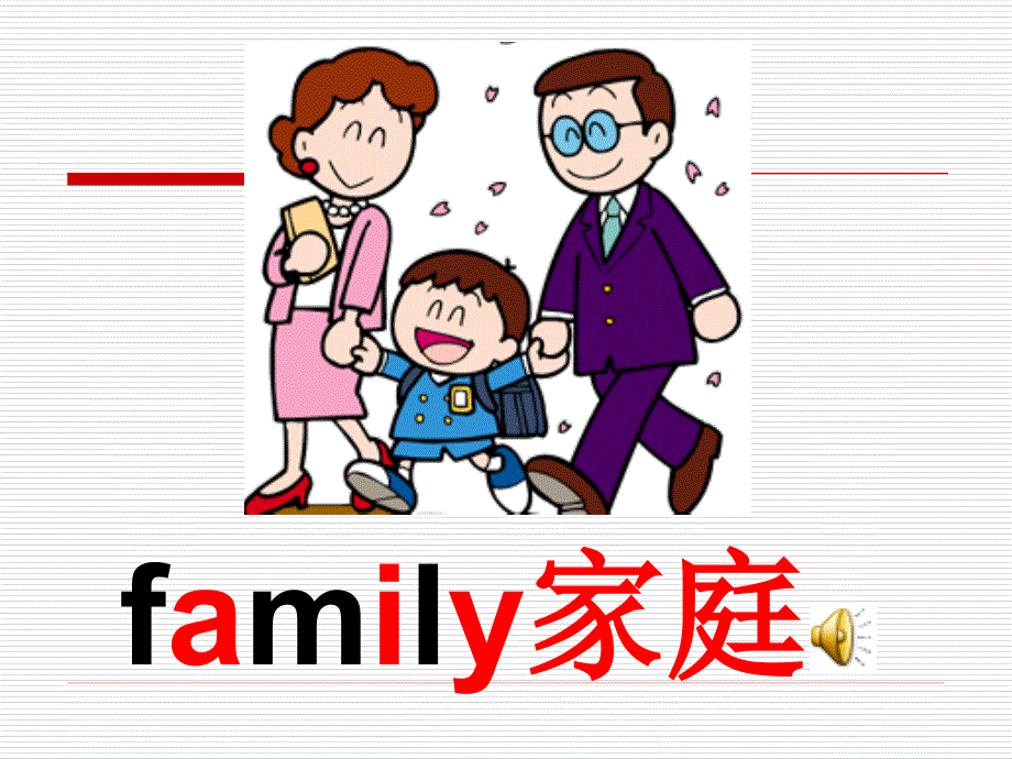 人教PEP版英语四上Unit 6 Meet My Familyppt课件3_第4页