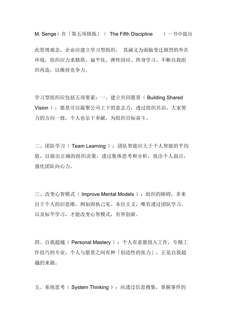 人力资源管理师管理知识_第3页