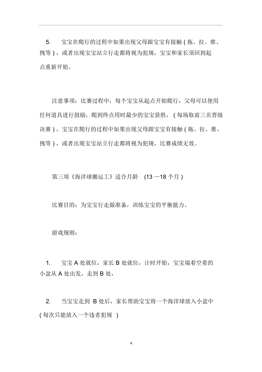 全能宝宝运动会活动策划方案书_第4页