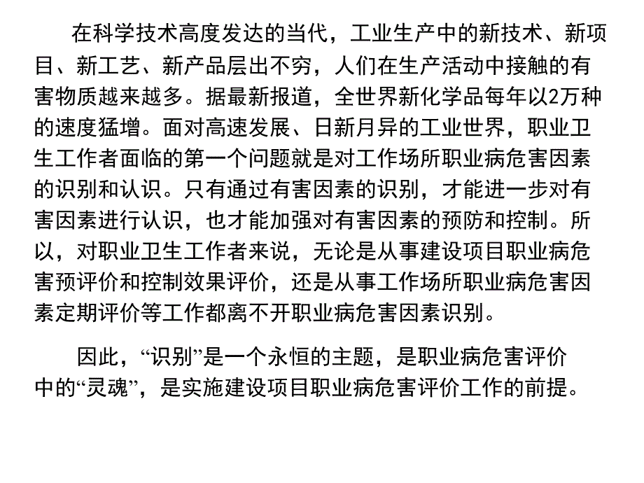 职业病危害因素识别与示例_第3页