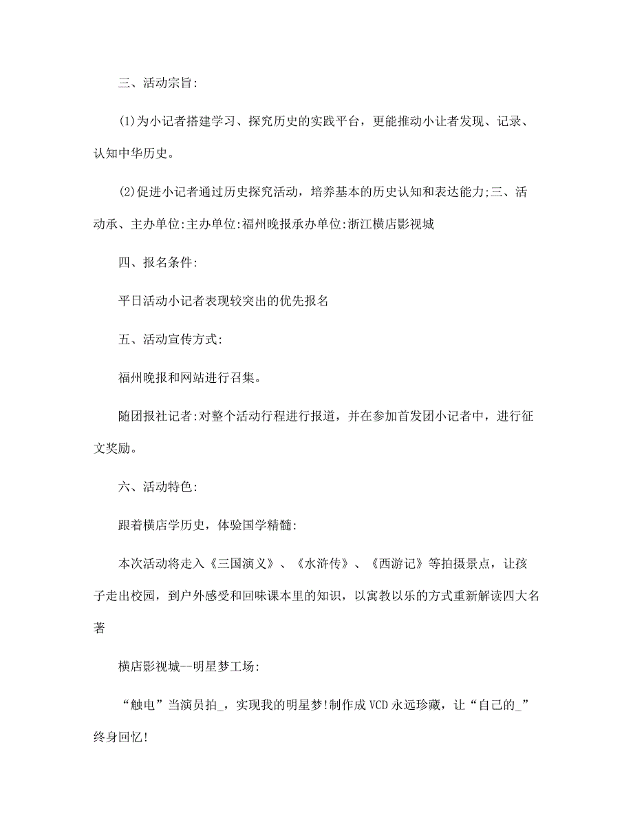 夏令营活动的策划方案5篇范文_第2页