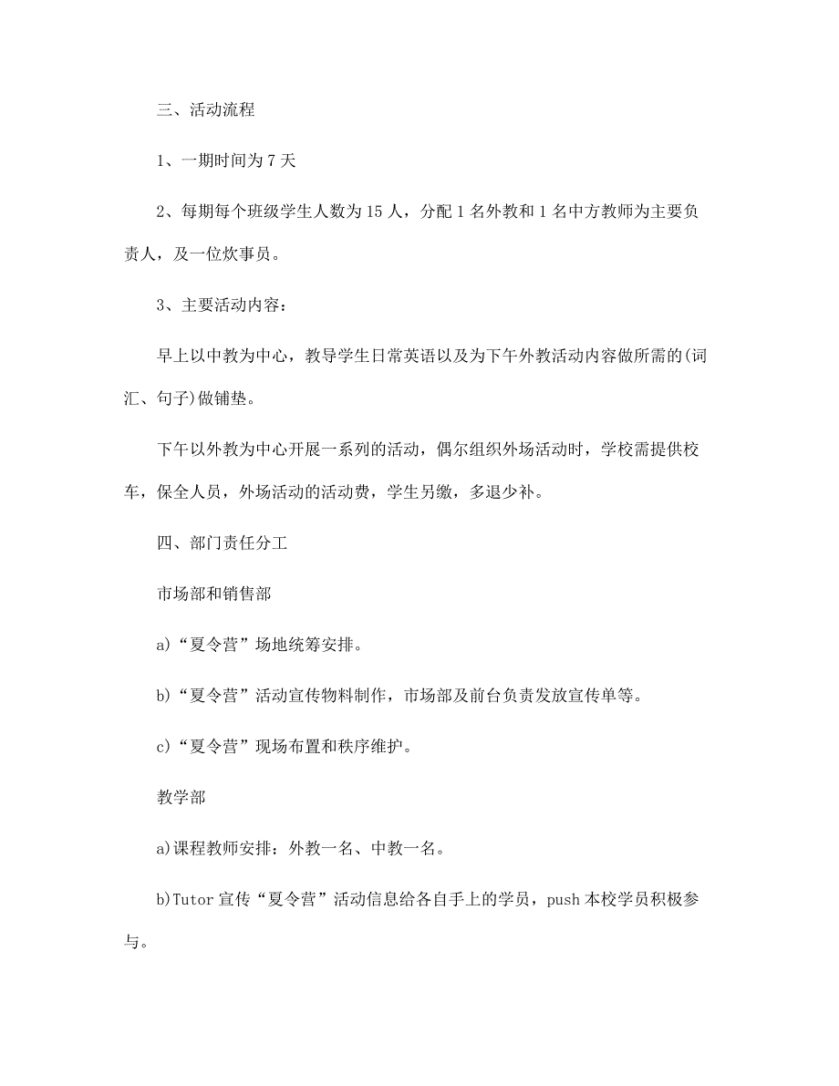 夏令营活动的策划方案5篇范文_第4页