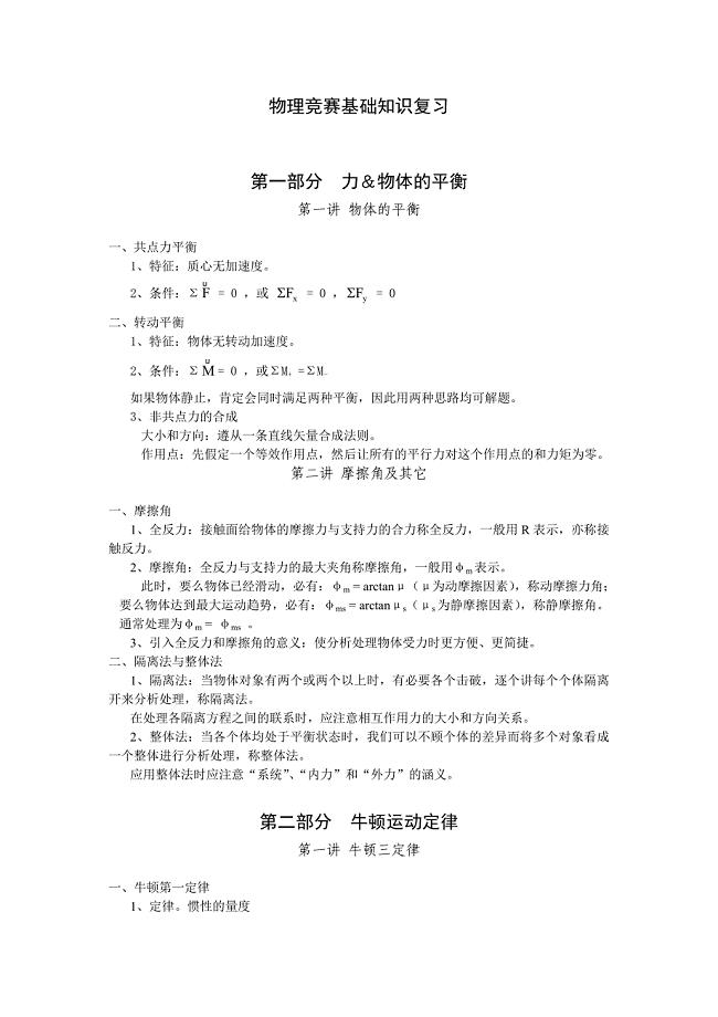 高中物理竞赛全部要点(全解)