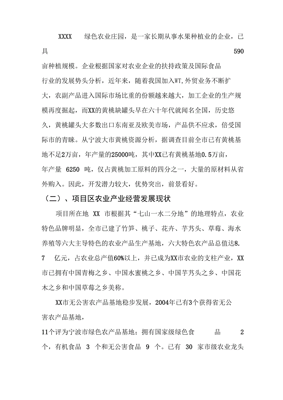 千亩优质黄桃种植示范基地项目建议书_第3页