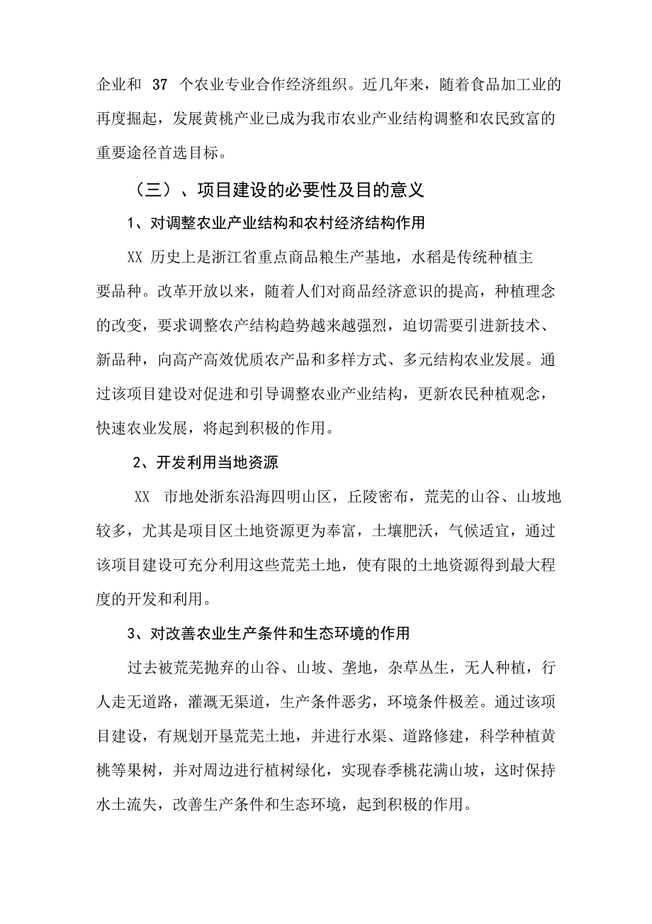 千亩优质黄桃种植示范基地项目建议书_第4页