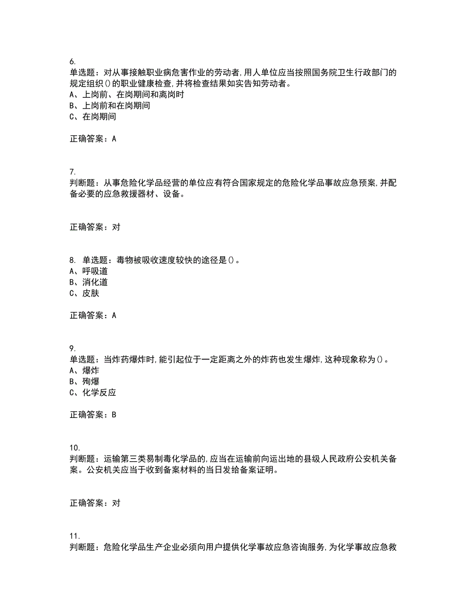 危险化学品经营单位-主要负责人安全生产考试历年真题汇总含答案参考49_第2页