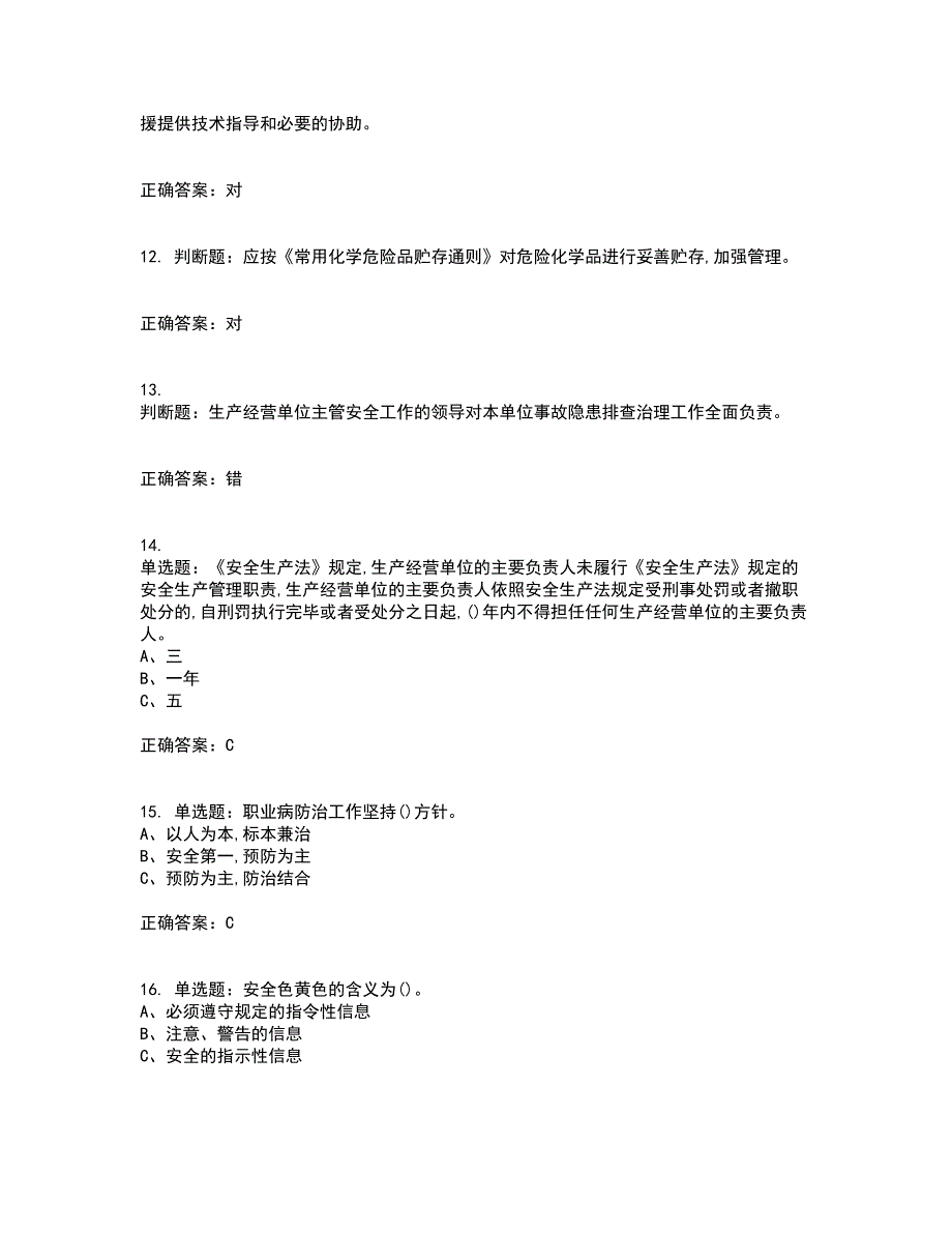 危险化学品经营单位-主要负责人安全生产考试历年真题汇总含答案参考49_第3页