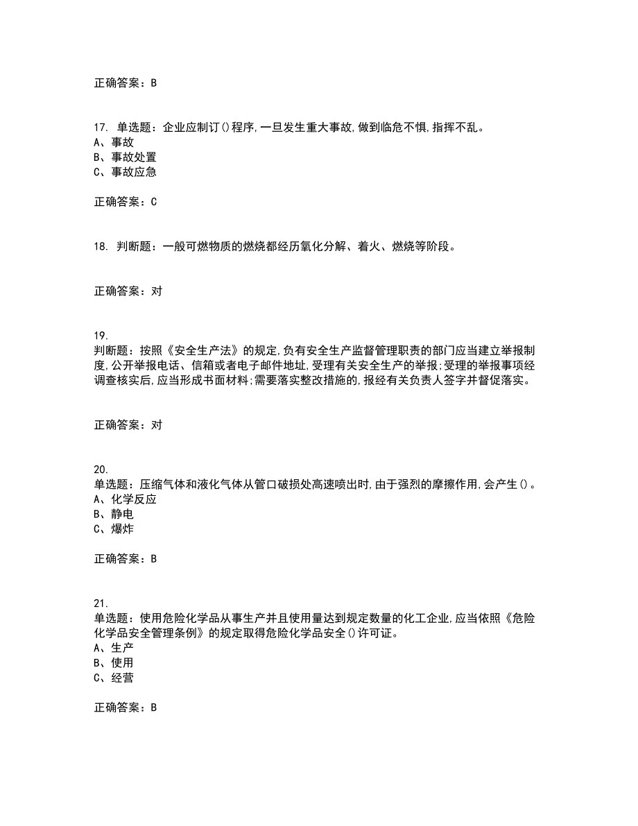 危险化学品经营单位-主要负责人安全生产考试历年真题汇总含答案参考49_第4页