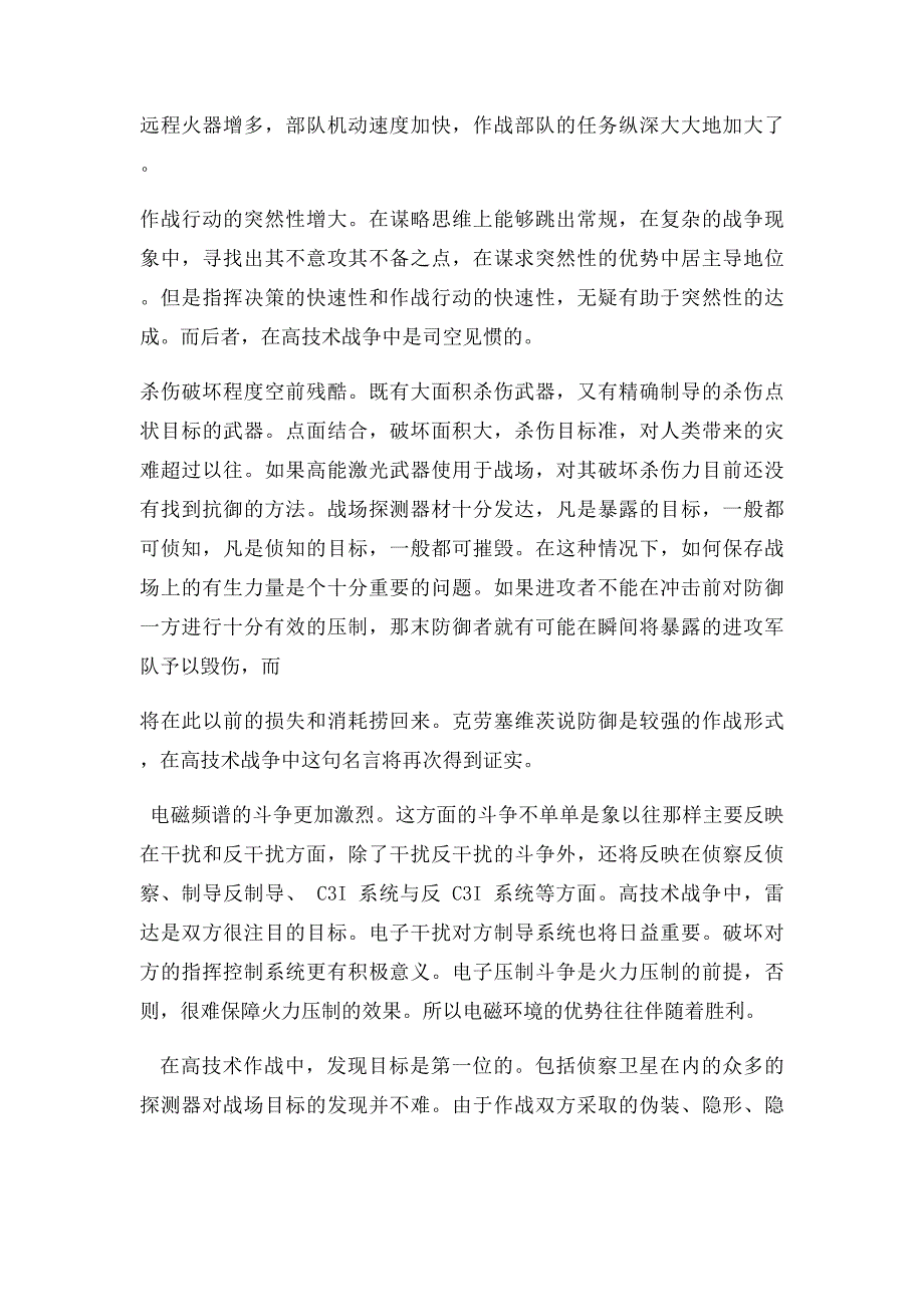 军事高科技论文 选修_第4页