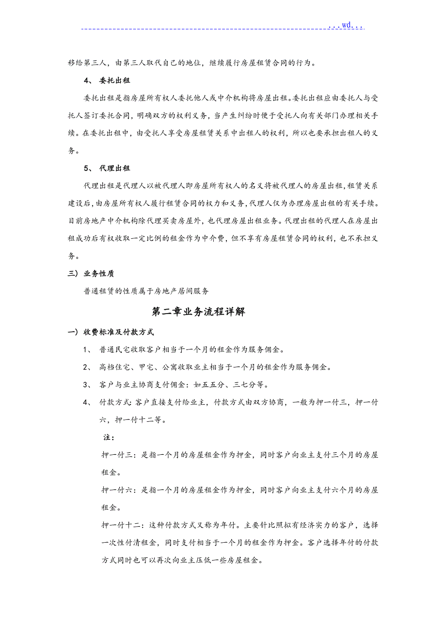 租赁基础知识学习手册范文_第3页