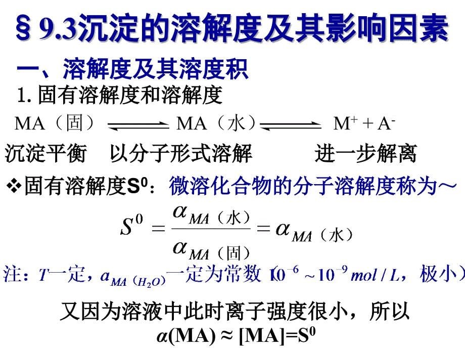 第九章 重量分析法s_第5页