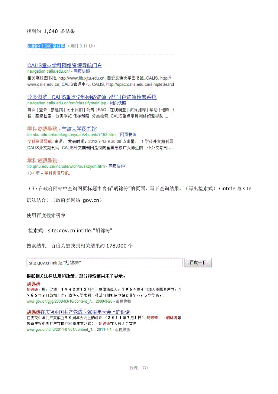 网络信息资源检索上机作业(含答案)_第4页