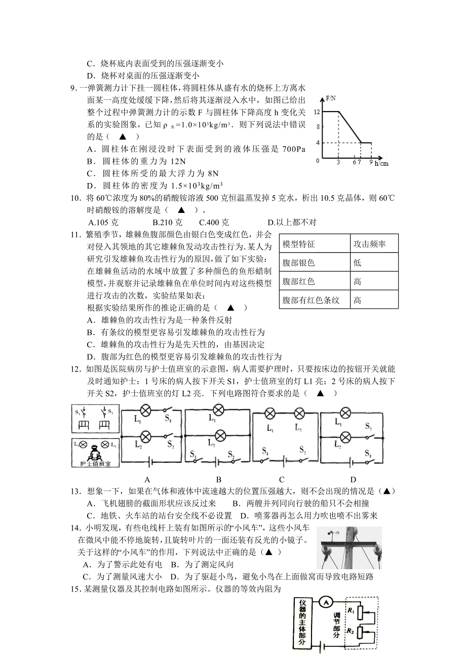 八年级科学竞赛试卷_第2页