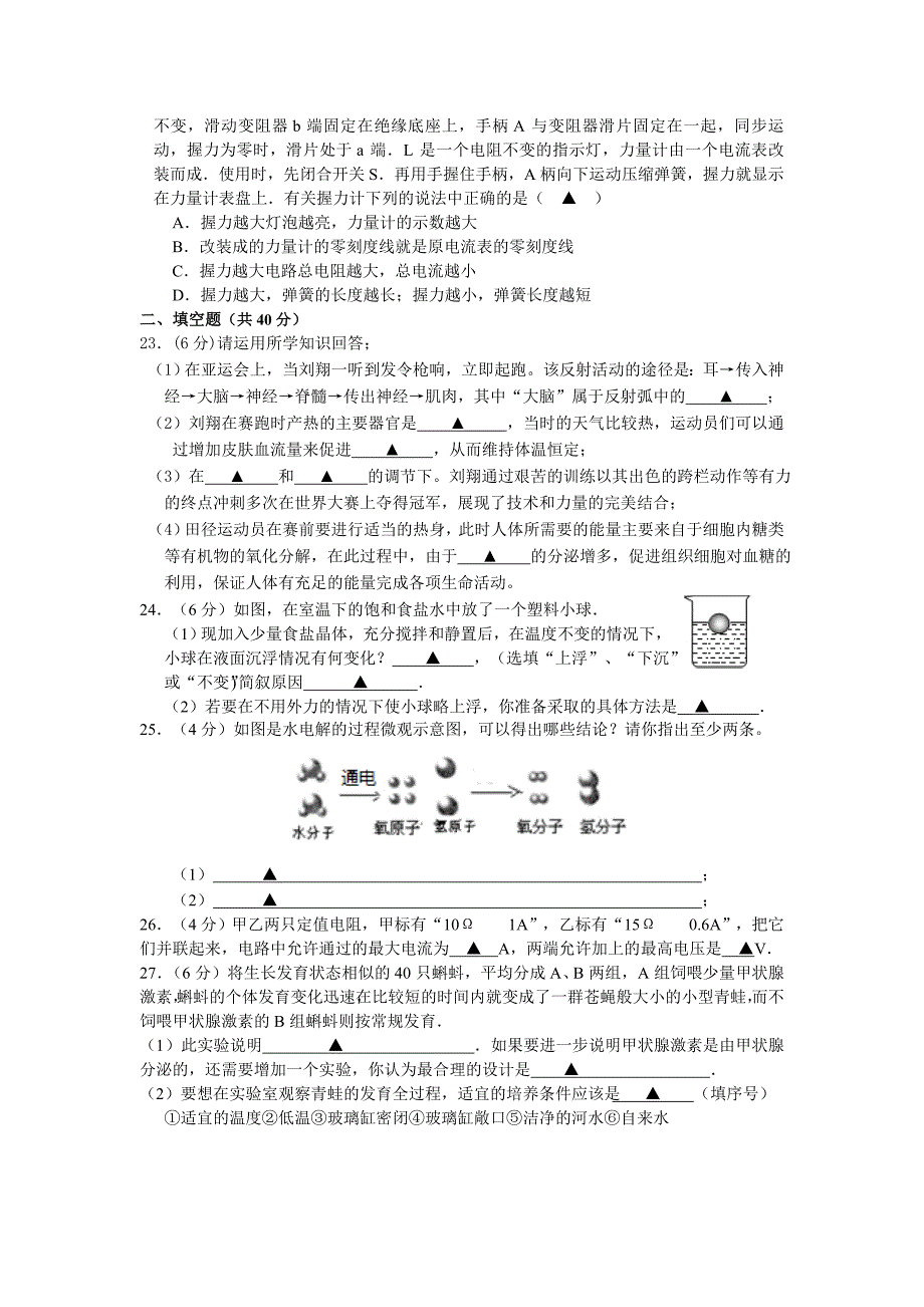 八年级科学竞赛试卷_第4页