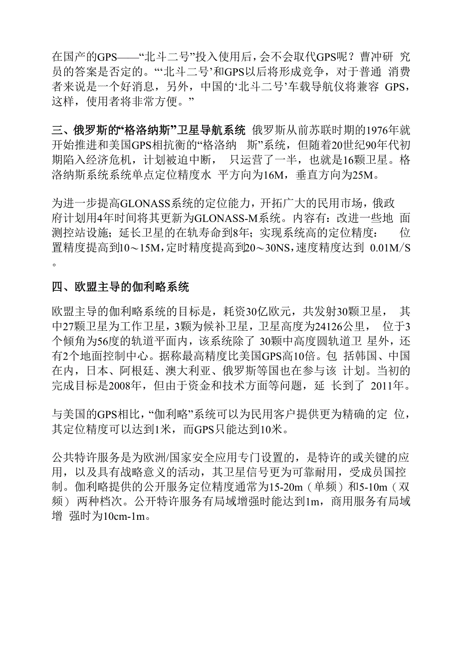 全球四大卫星导航系统简介_第2页