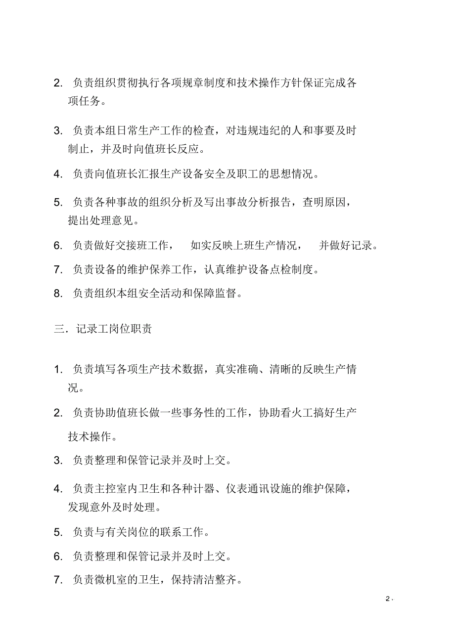 烧结车间各岗位职责全_第2页